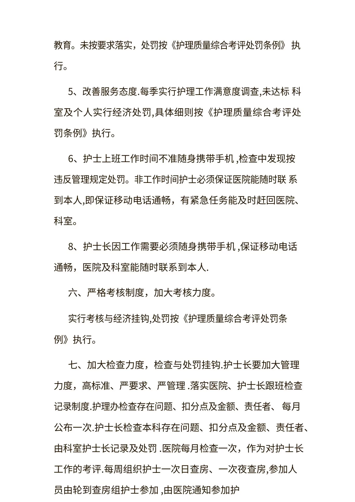 护理质量控制措施 预览图