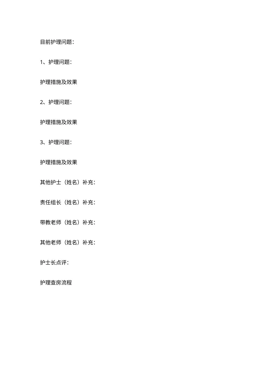 淮北市人民医院护理查房 预览图