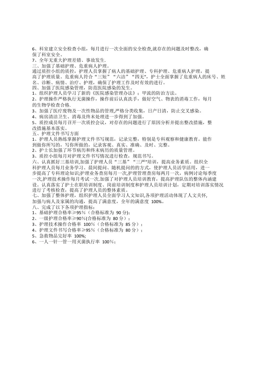 科室护理质控年终总结 预览图