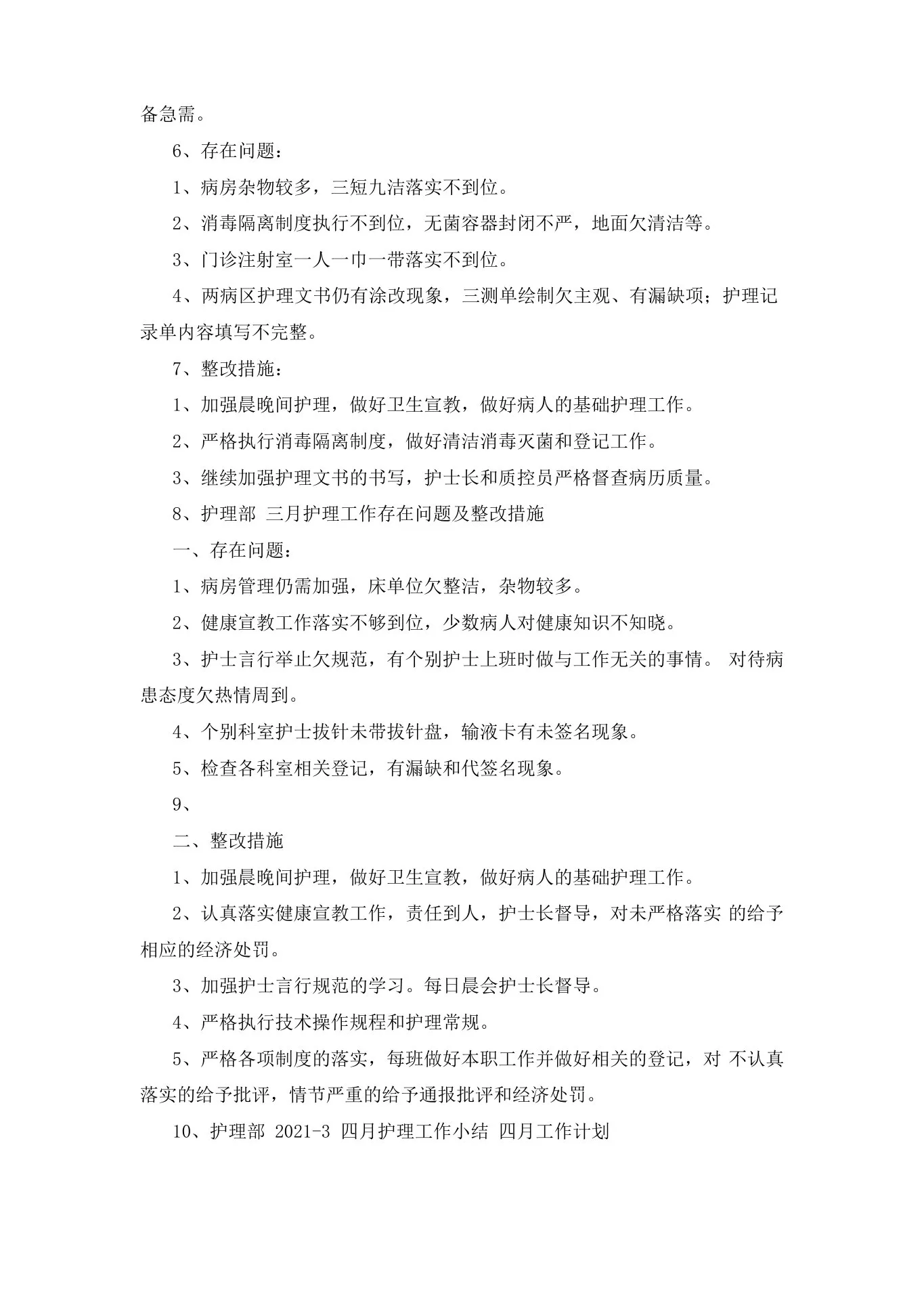 基础护理质控存在问题及整改措施 预览图