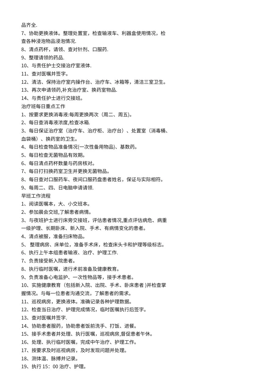 患者入院服务流程 预览图