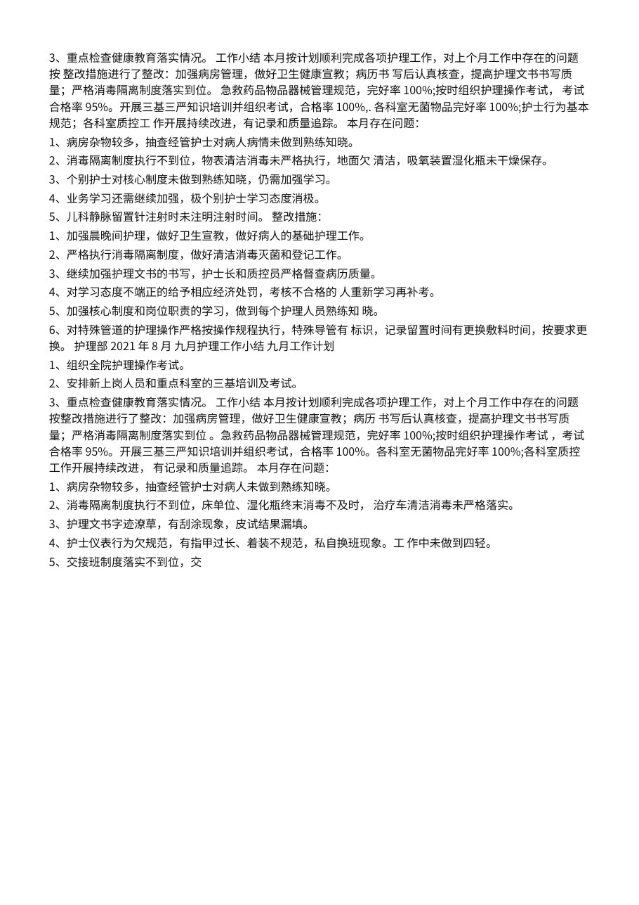 基础护理质控存在问题及整改措施 预览图