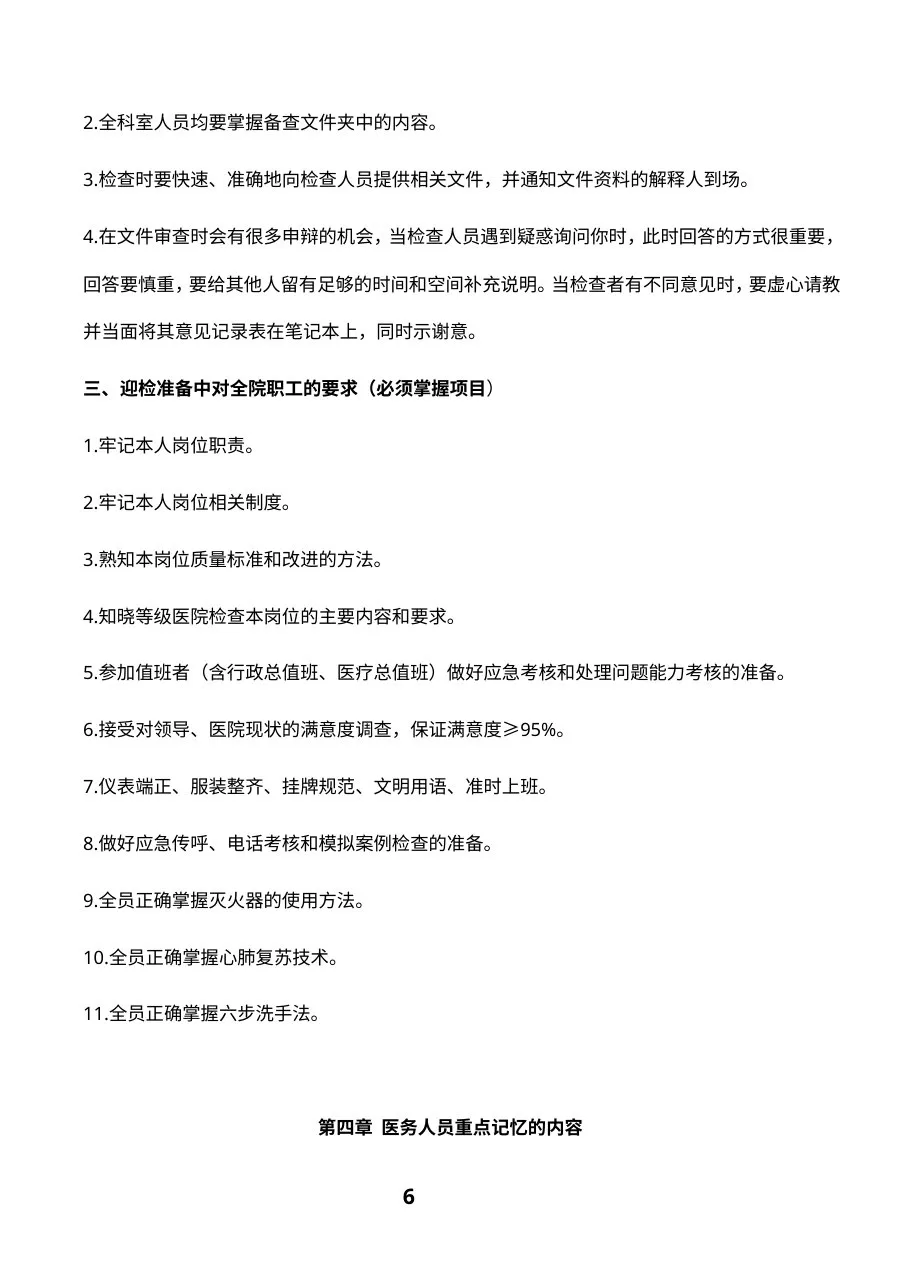 二甲复审应知应会资料汇编 预览图