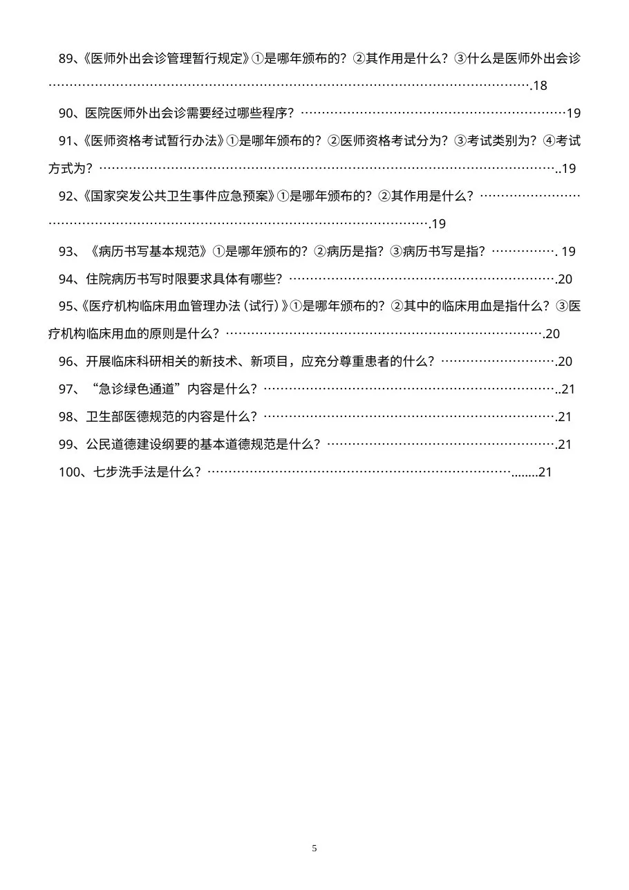 二甲复审应知应会100问(内容) 预览图