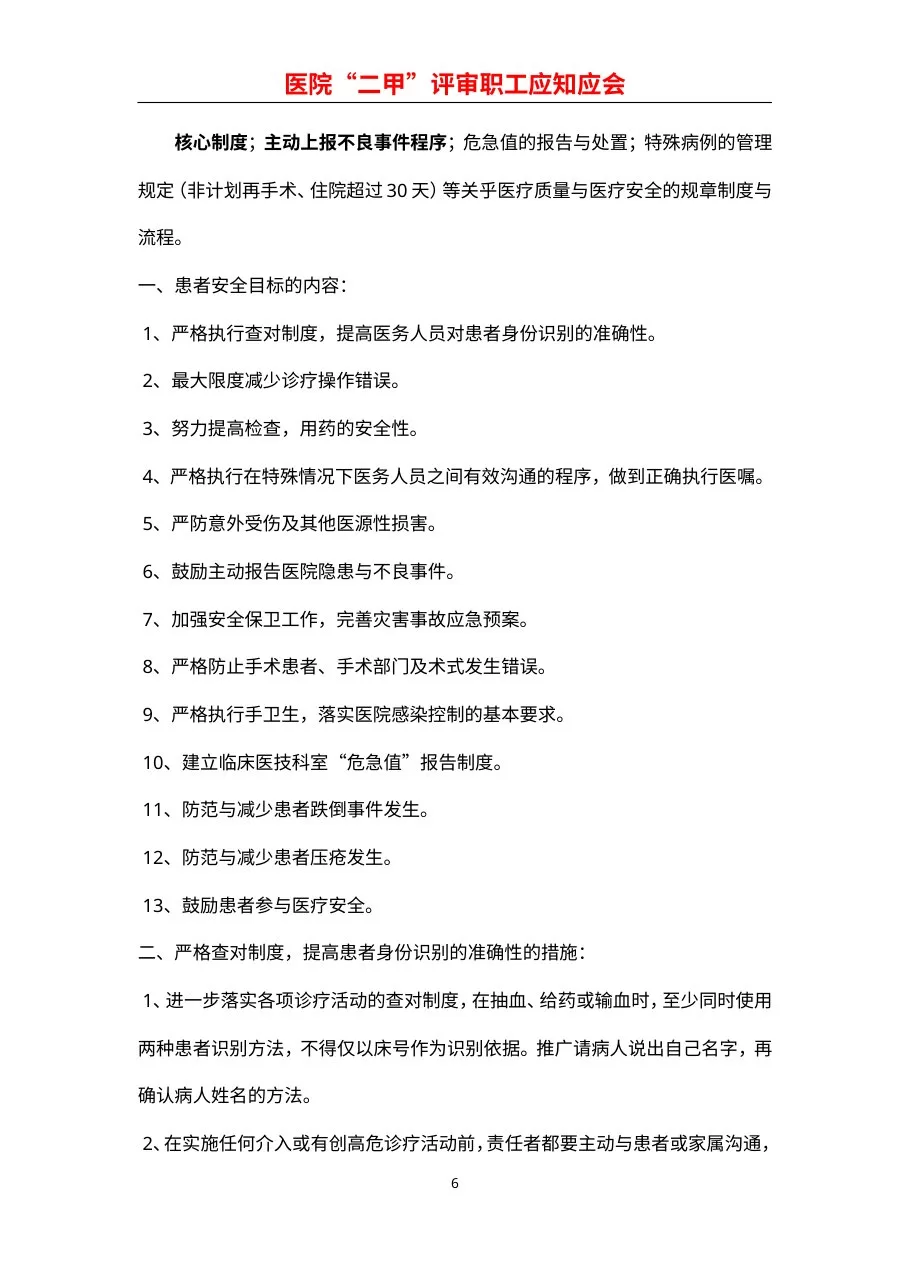 二甲复审应知应会手册[1] 预览图