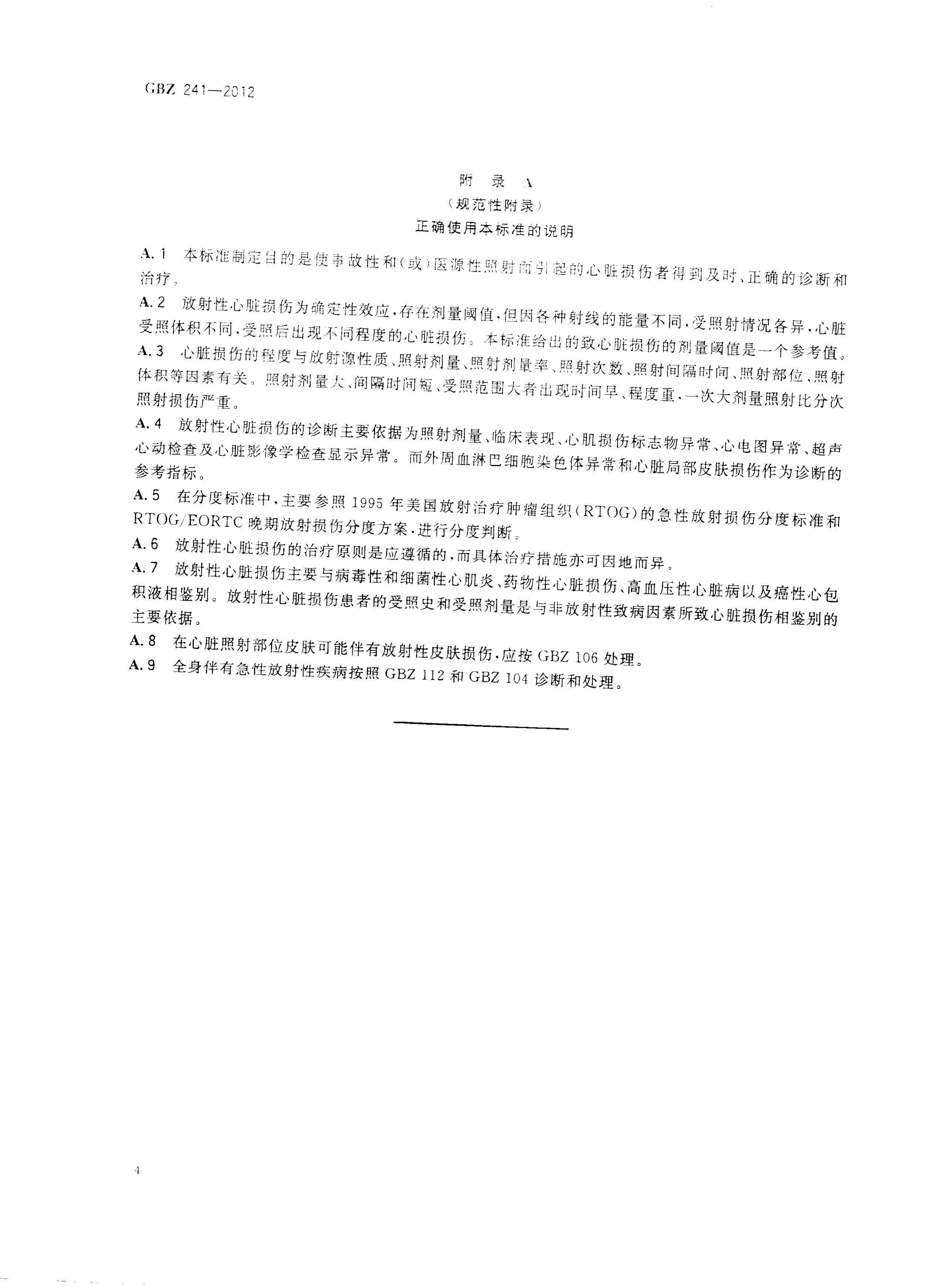 放射性心脏损伤诊断 预览图