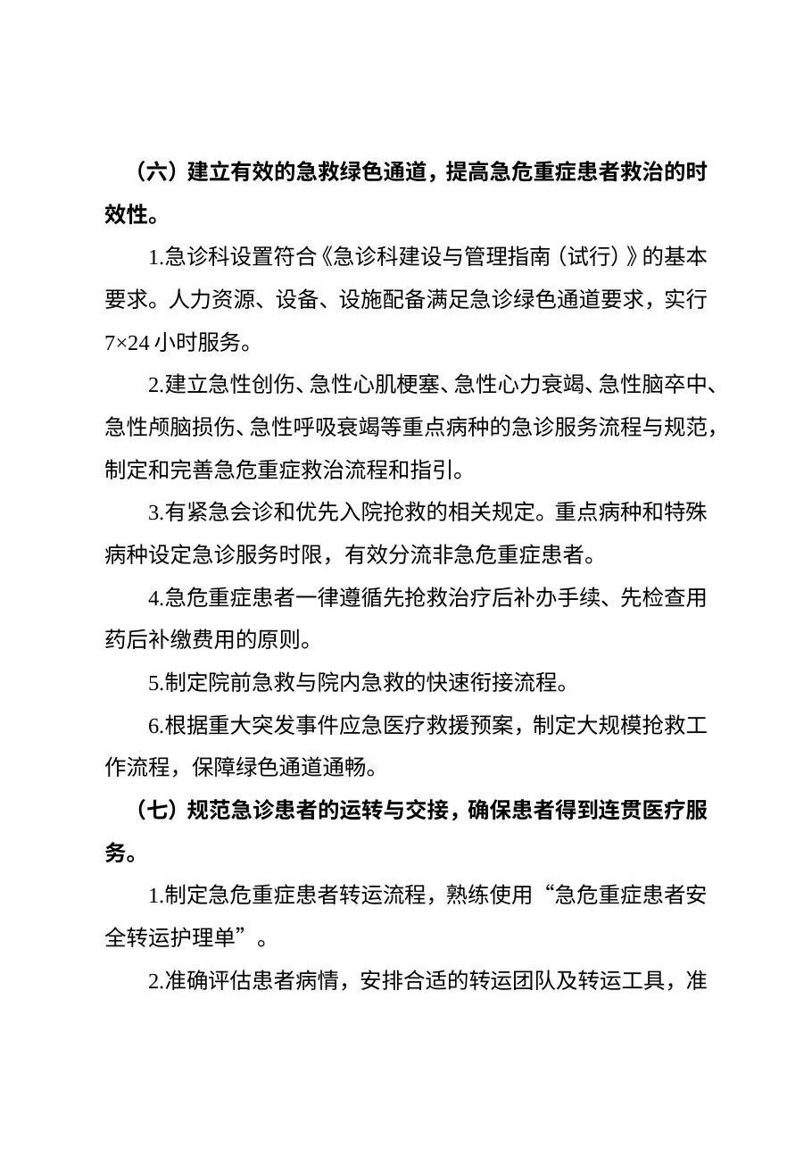 广东省医院急诊护理等19个专科领域患者安全质量目标(2014版) 预览图