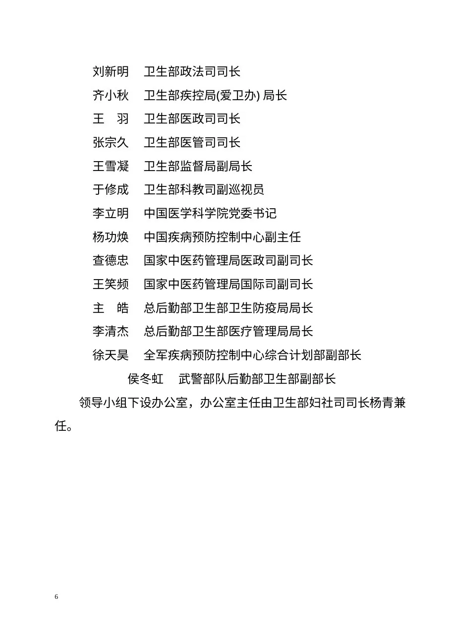关于2011年起全国医疗卫生系统全面禁烟的决定 预览图