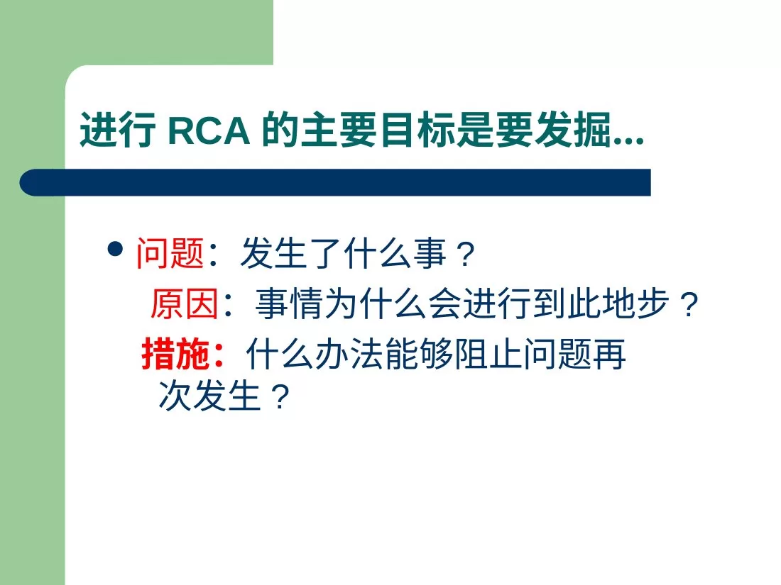 护理不良事件分析 跌倒 根因分析法 预览图
