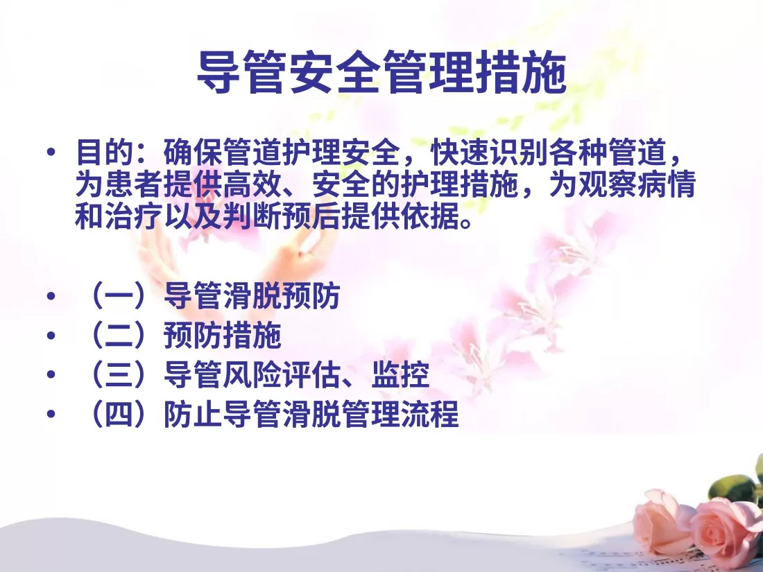 各种常见导管护理导管滑脱原因措施培训PPT 预览图