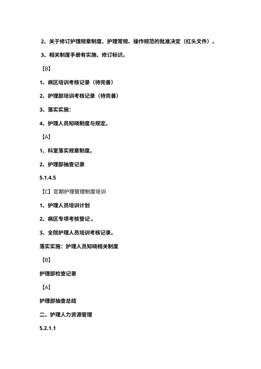 二甲医院复审护理需备材料目录 预览图