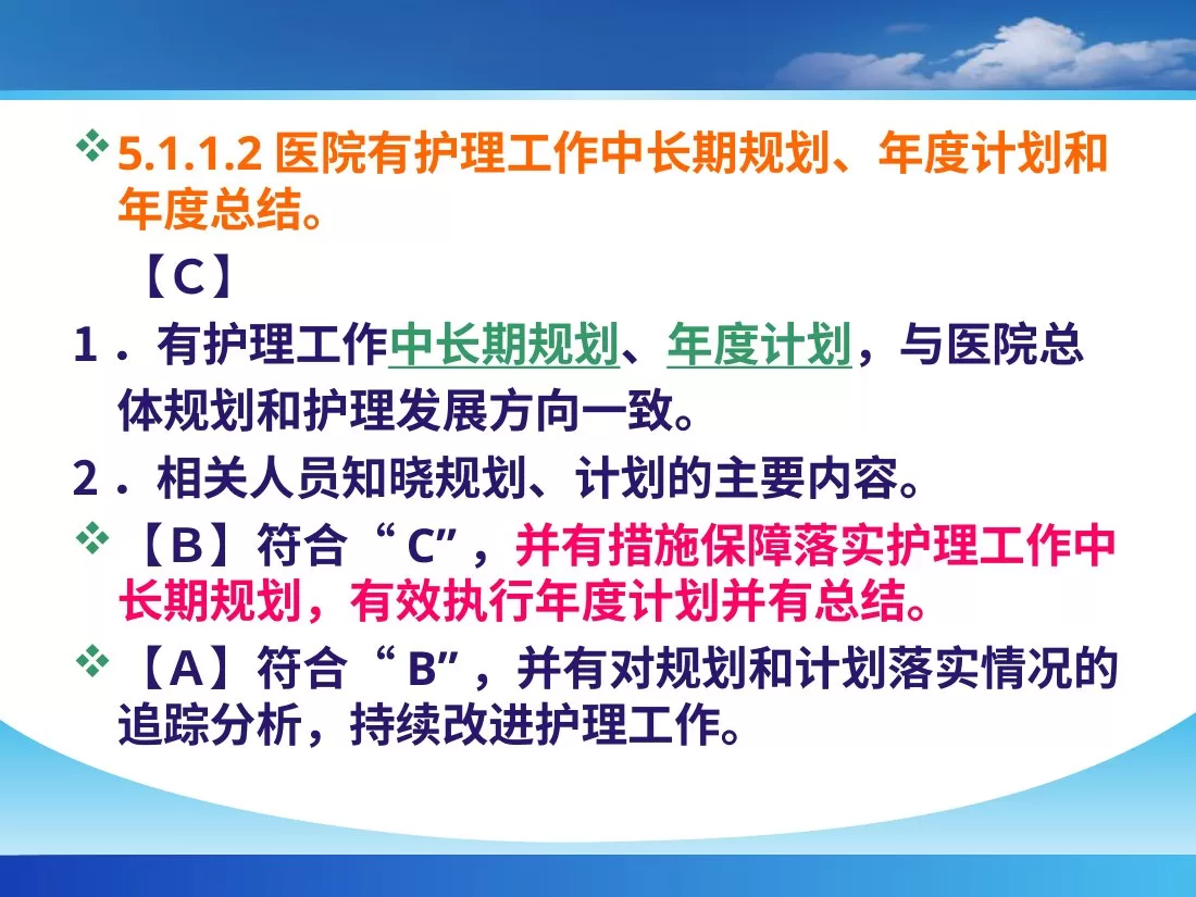 二甲医院评审细则护理部分解读 预览图