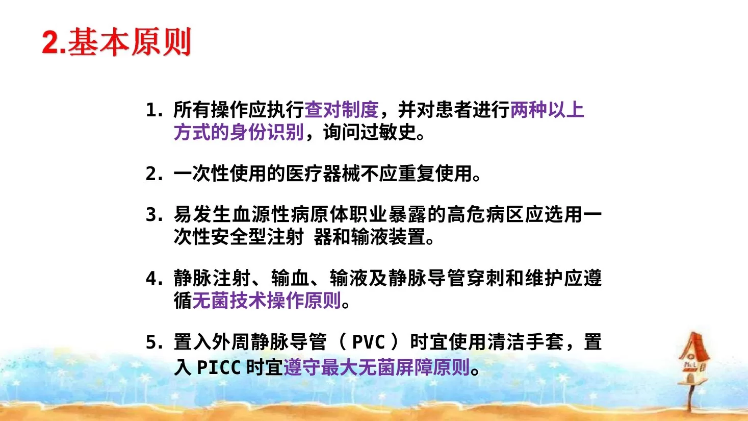 静脉治疗护理技术操作规范解读培训PPT静脉治疗护理知识培训 预览图