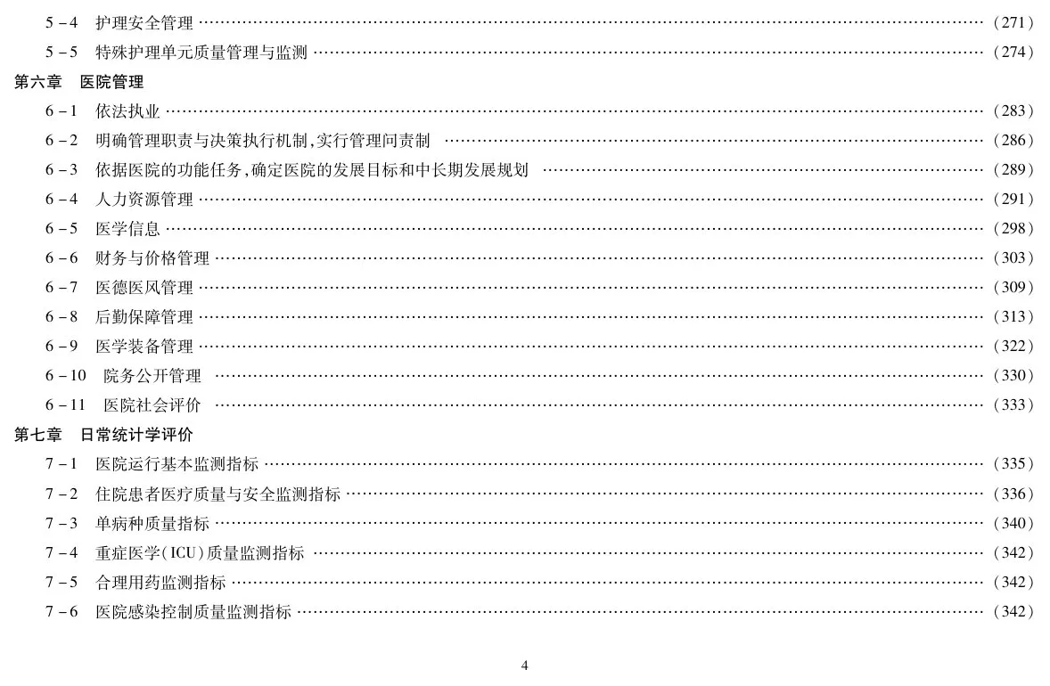 江苏省等级医院评审标准 预览图