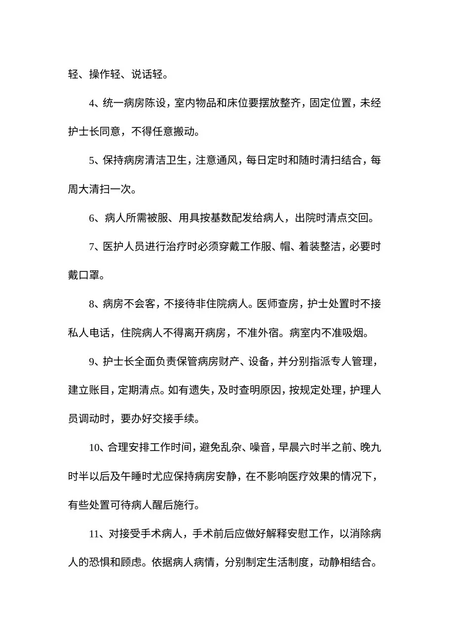 护理制度总结医院等级评审规范 预览图
