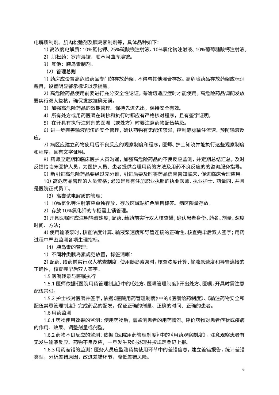 患者十大安全目标及措施 预览图