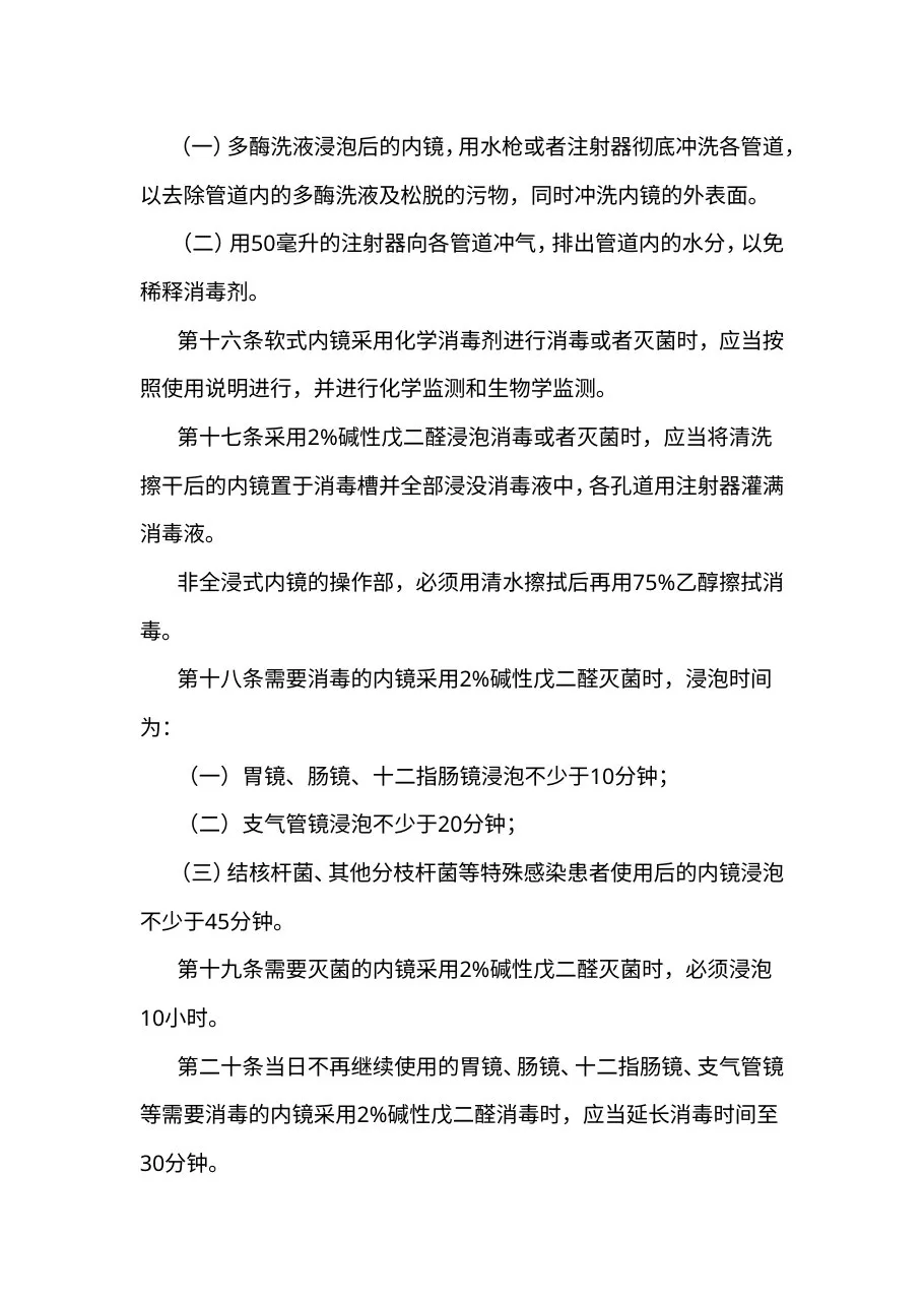 《内镜清洗消毒技术操作规范(2004年版)》 预览图