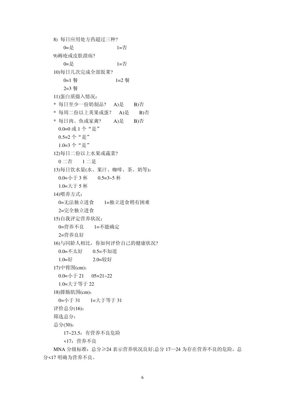 临床肠内及肠外营养操作指南(草案) 预览图