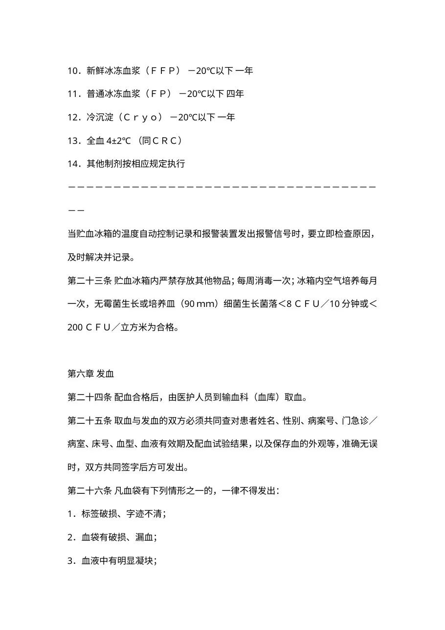 临床输血技术规范 预览图