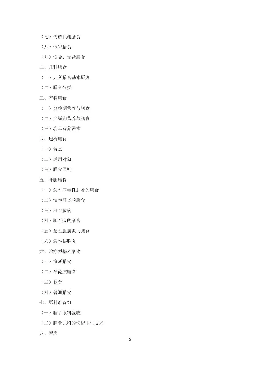 临床技术操作规范 临床营养科分册(试行 原始文字版 2010年 中华医学会) 预览图