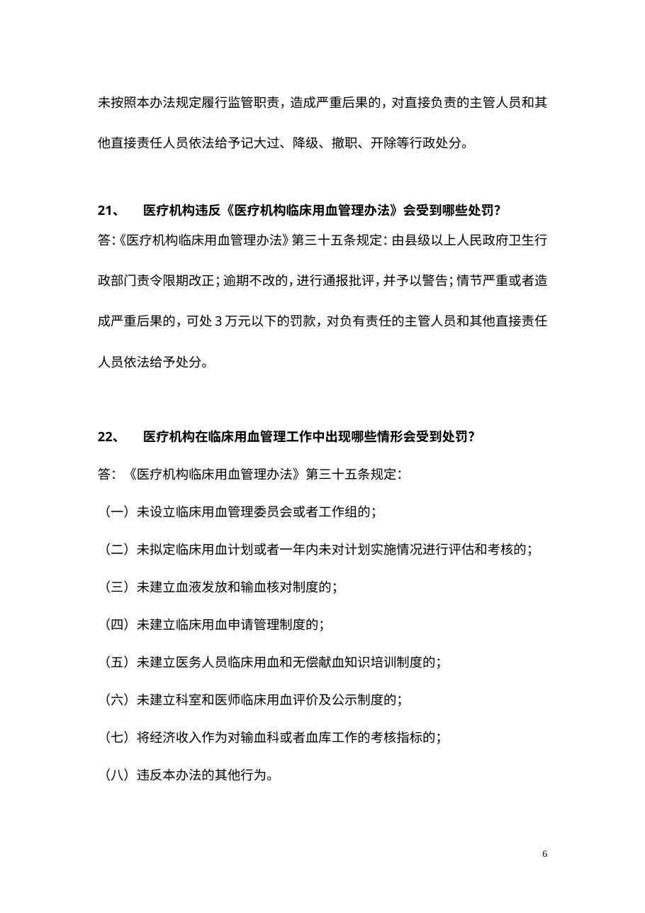 临床输血应知应会100问 预览图