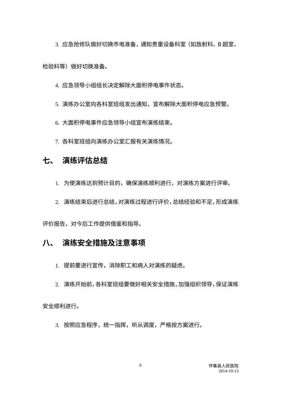 模拟演习 预览图