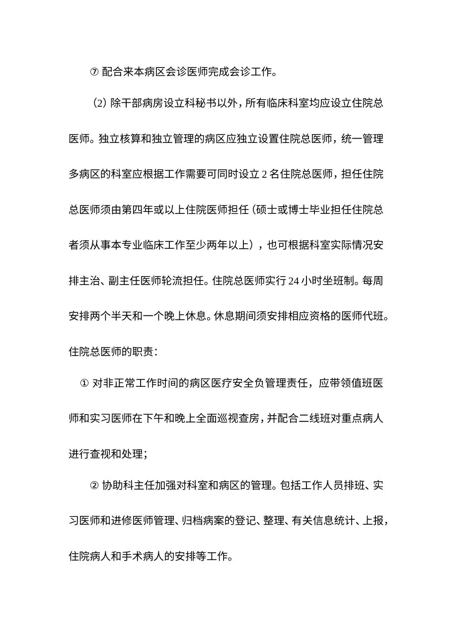 临床科室值班、交接班制度 预览图