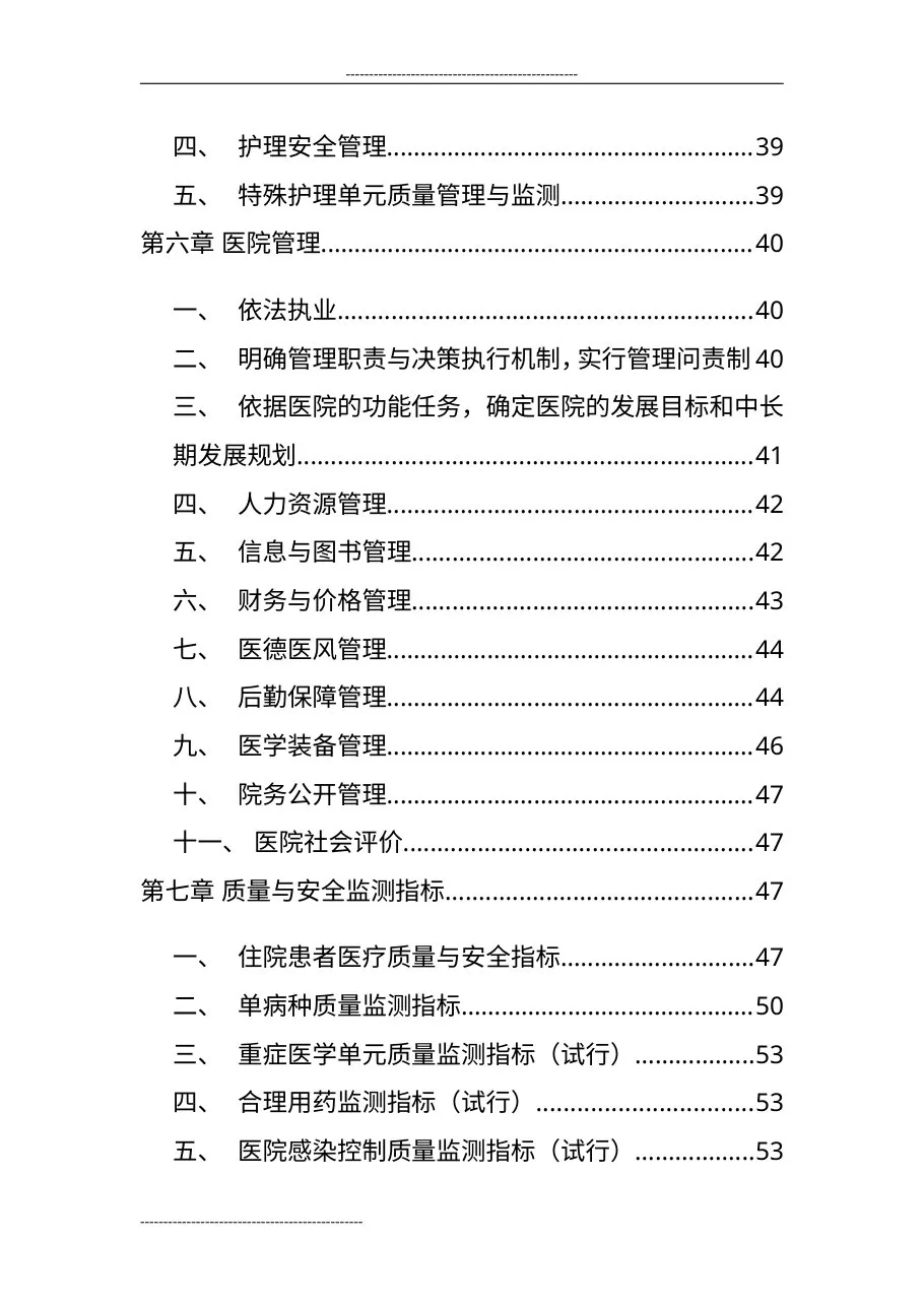 三级妇产科医院评审标准[1] 预览图