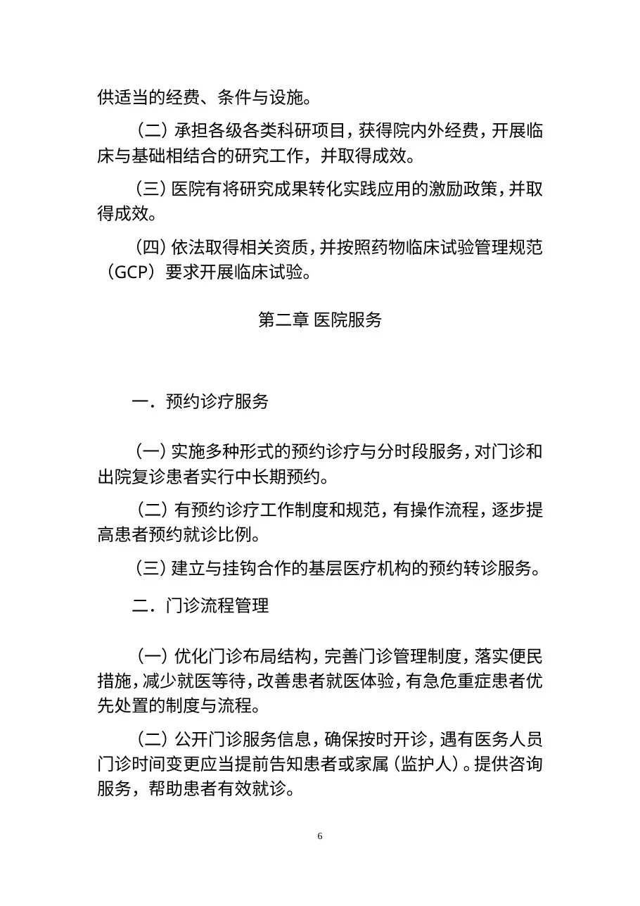 三级精神病医院评审标准 预览图