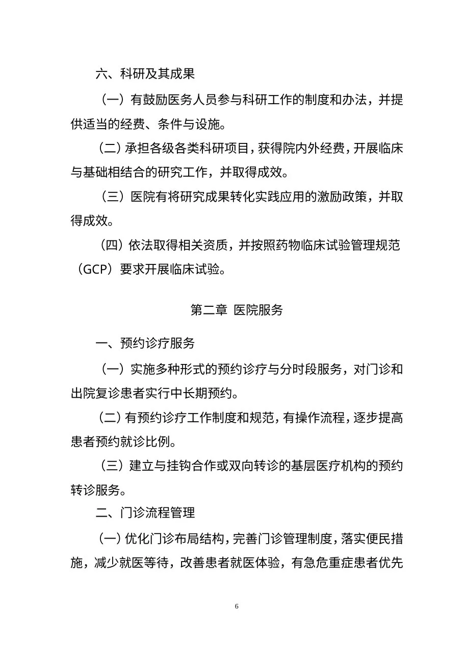 三级精神病医院评审标准2011版 预览图