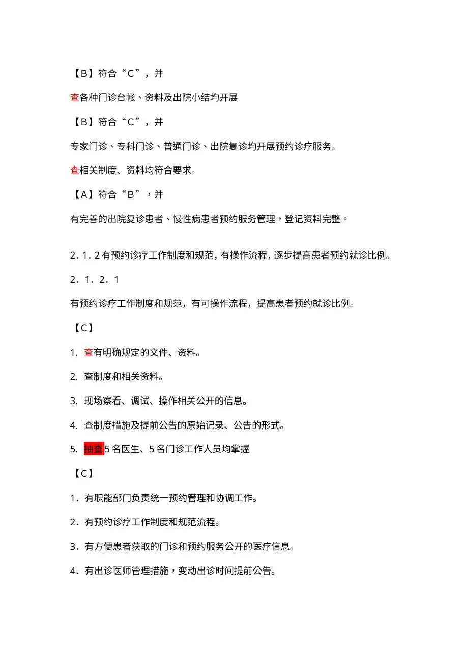 三级医院评审中现场提问汇总 预览图