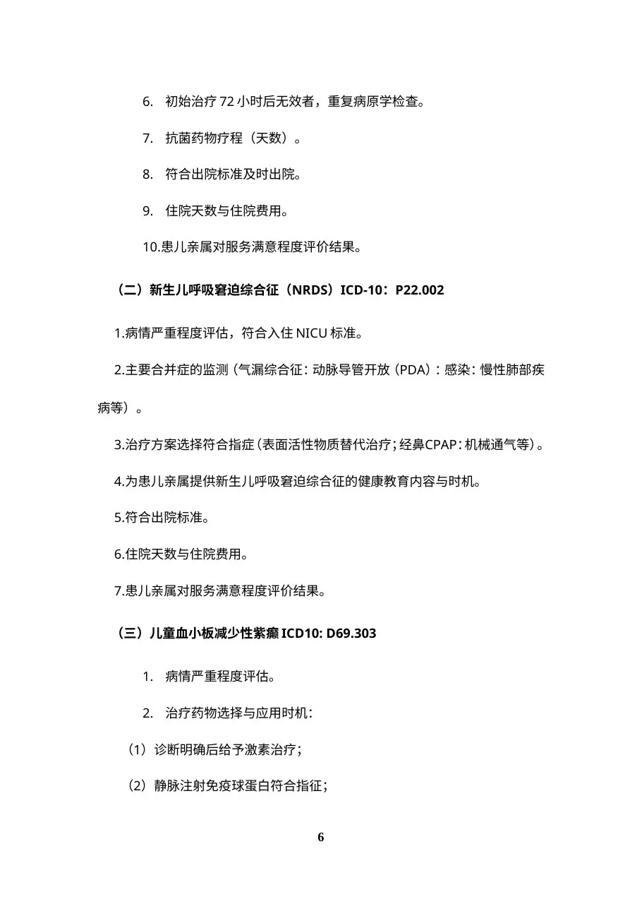 三级儿童医院评审标准 预览图