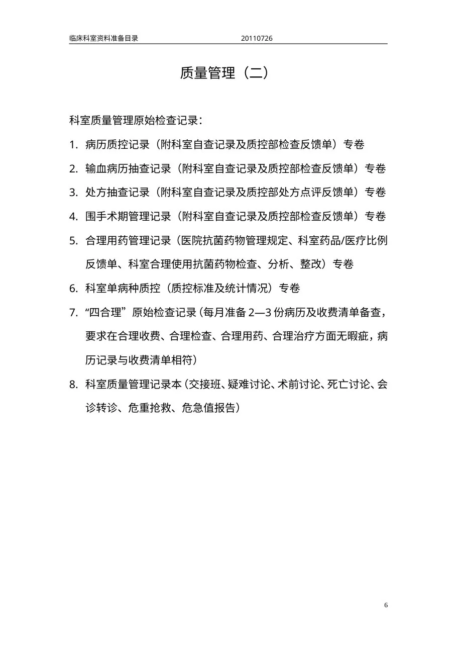 三级医院科室资料组卷目录 预览图