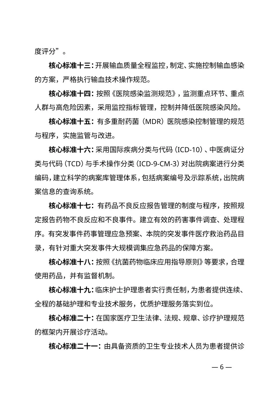 三级中医医院分等标准及评审文件 预览图