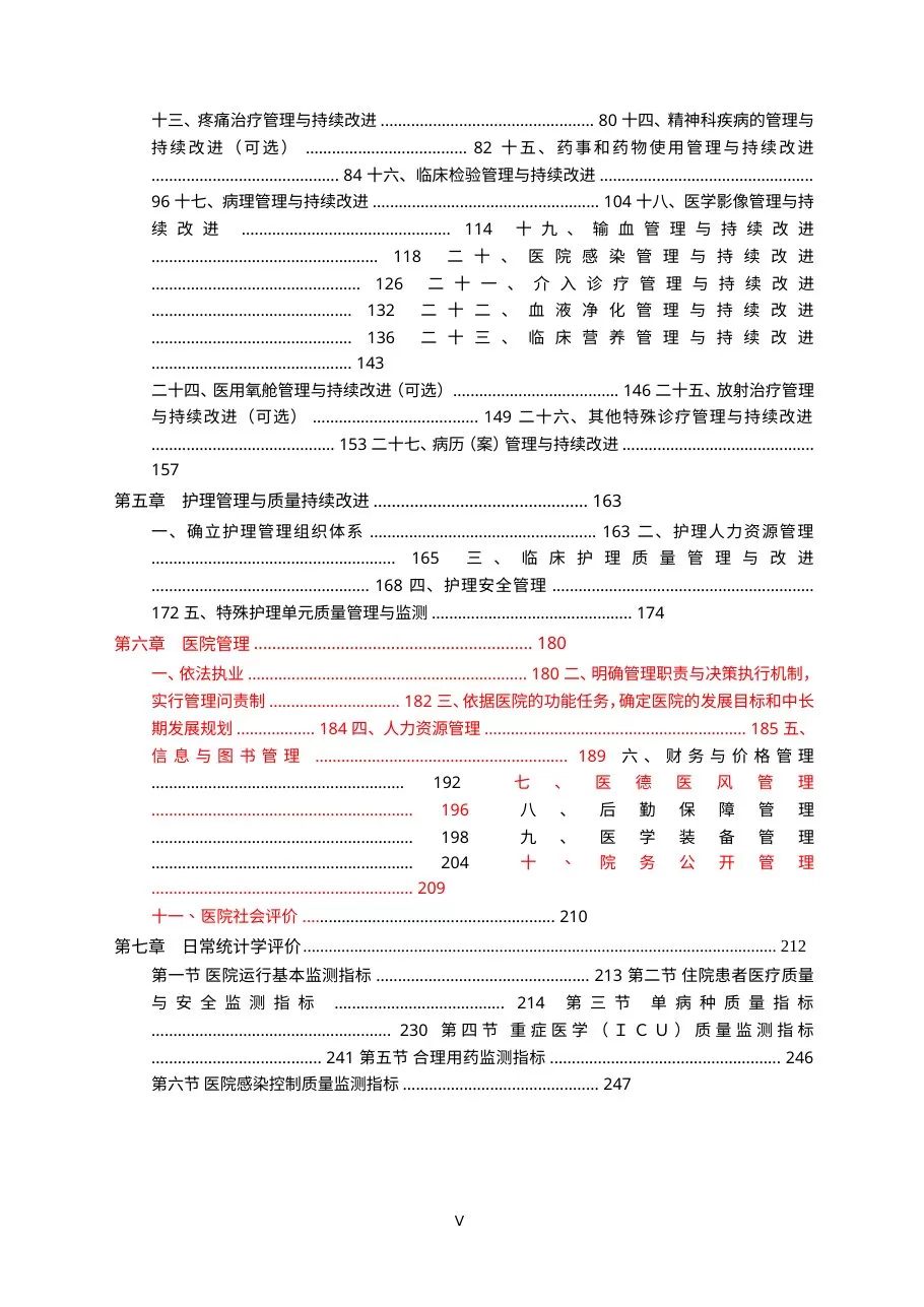 三级综合医院评审标准实施细则2011年版1 预览图