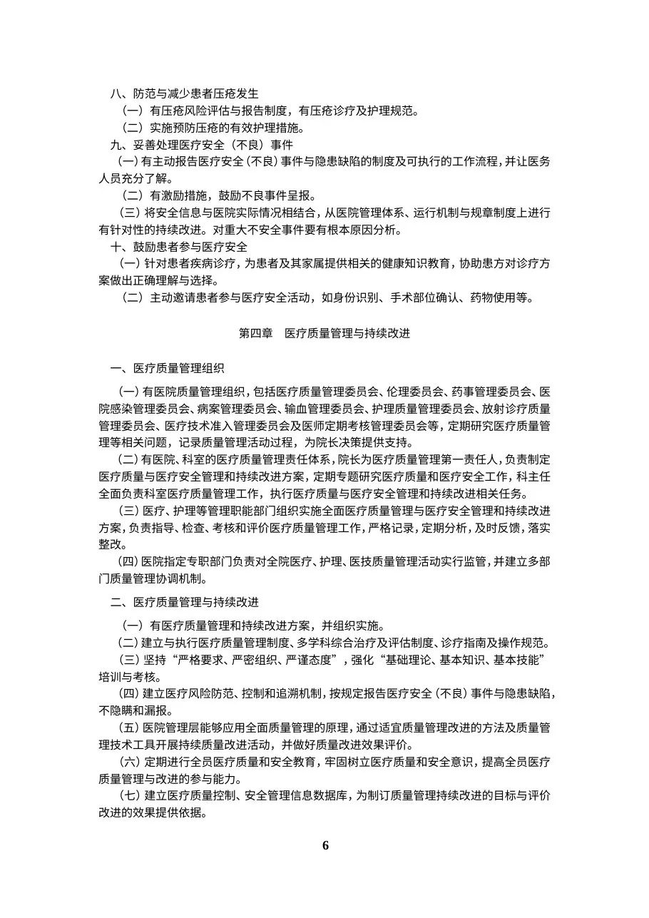 三级肿瘤医院评审标准(2011年版) 预览图