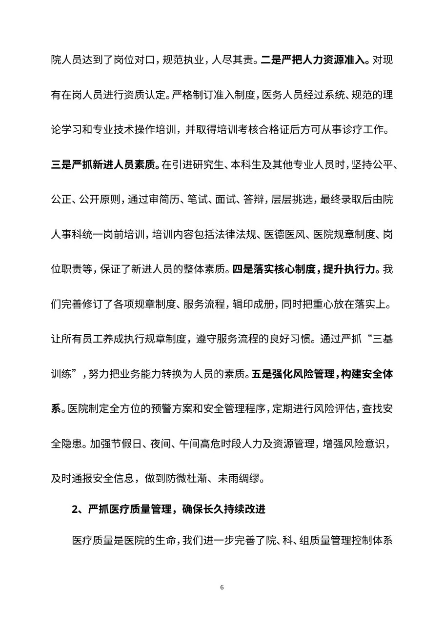 三甲复评汇报 预览图