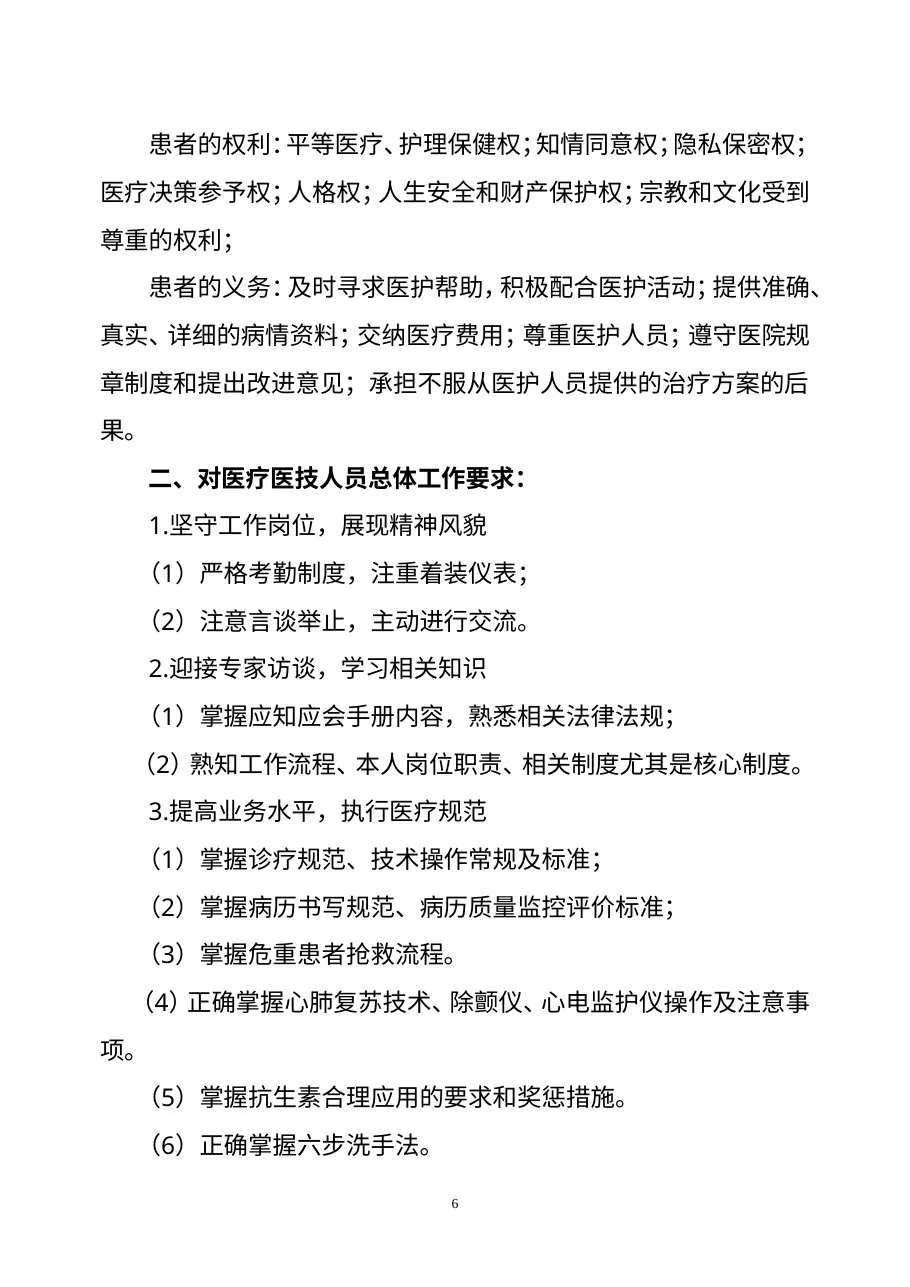 三甲评审应知应会知识手册 预览图