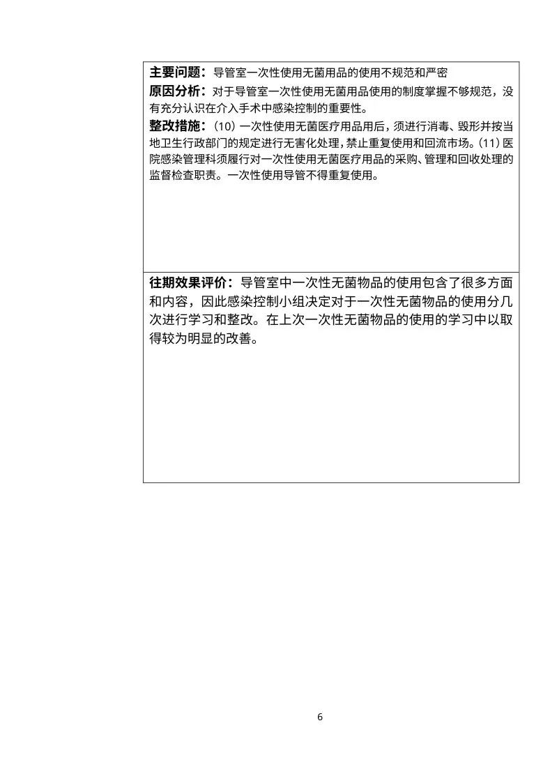 三甲医院放射科感染控制管理持续改进措施记录 预览图