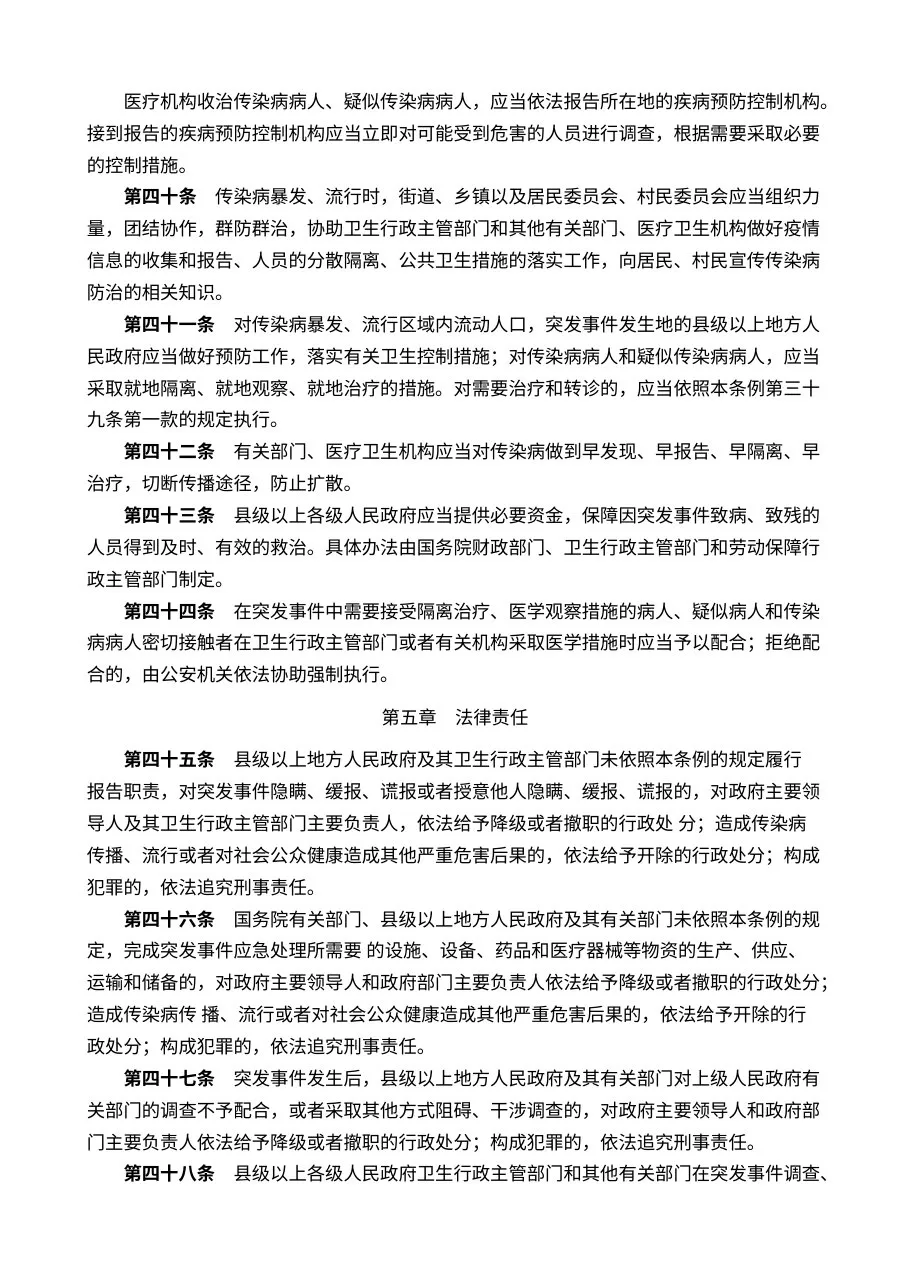 突发公共卫生事件应急条例 预览图
