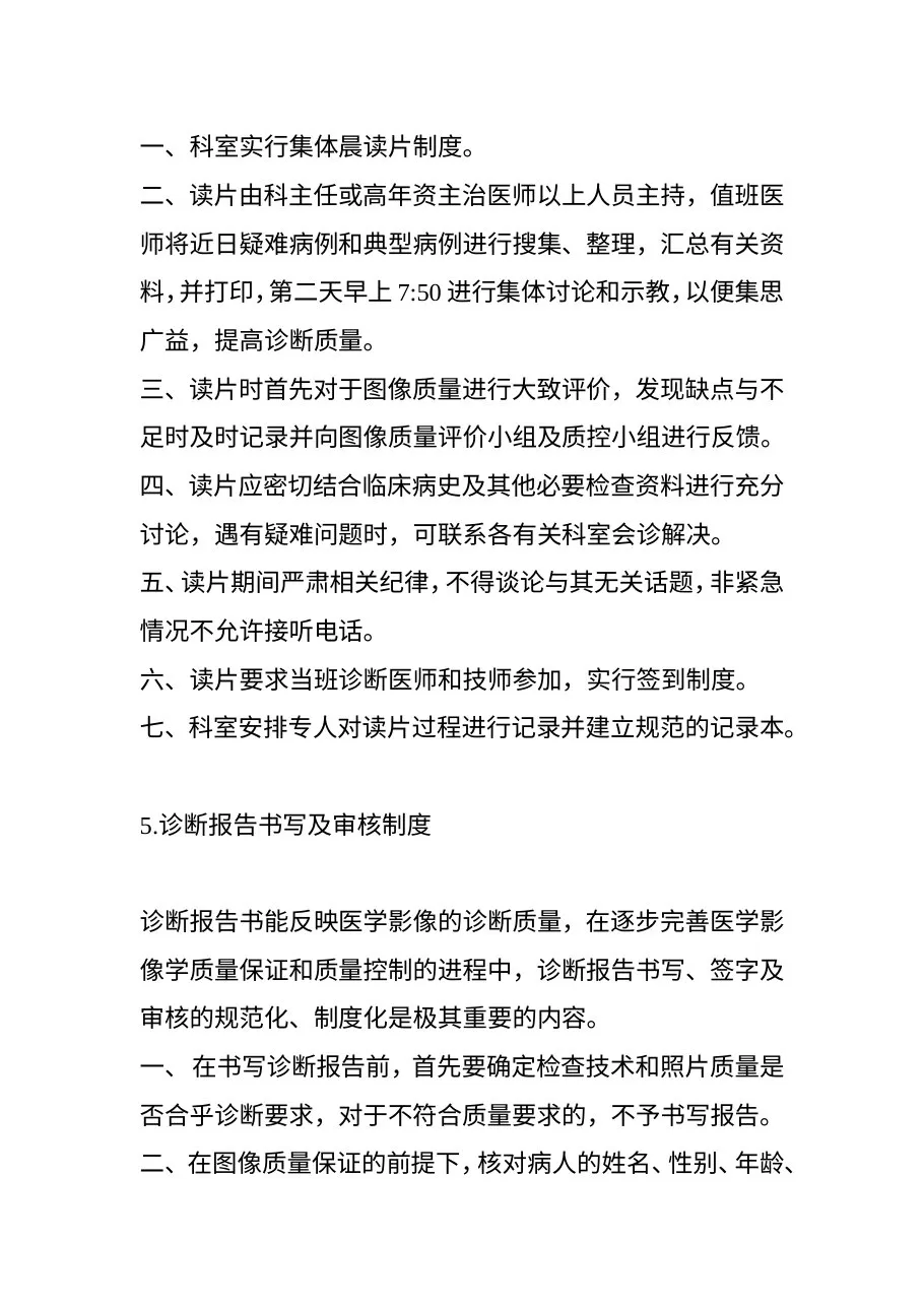 【等级评审必备】影像科核心制度汇编 预览图