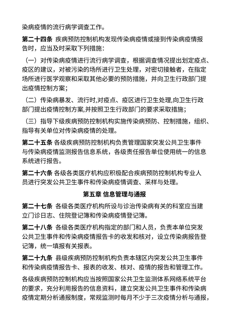 突发公共卫生事件与传染病疫情监测信息报告管理办法（卫生部令第37号） 预览图