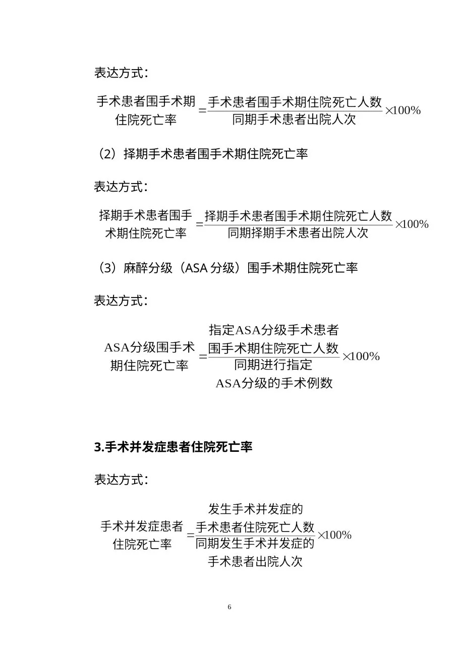 卫生部办公厅关于印发《三级综合医院医疗质量管理与控制指标（2011年版）》的通知 预览图