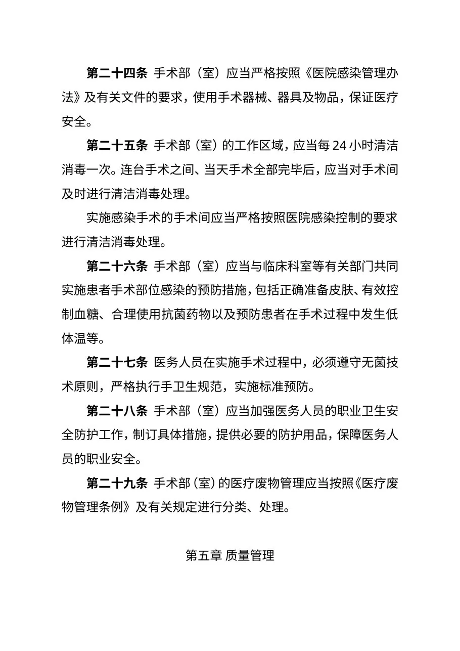 卫生部关于印发《医院手术部(室)管理规范(试行)》的通知 预览图