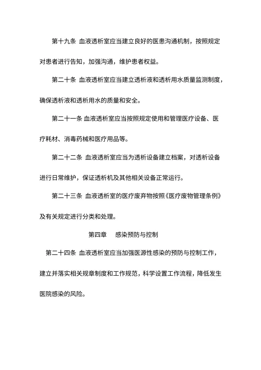 血液透析室管理规范 预览图