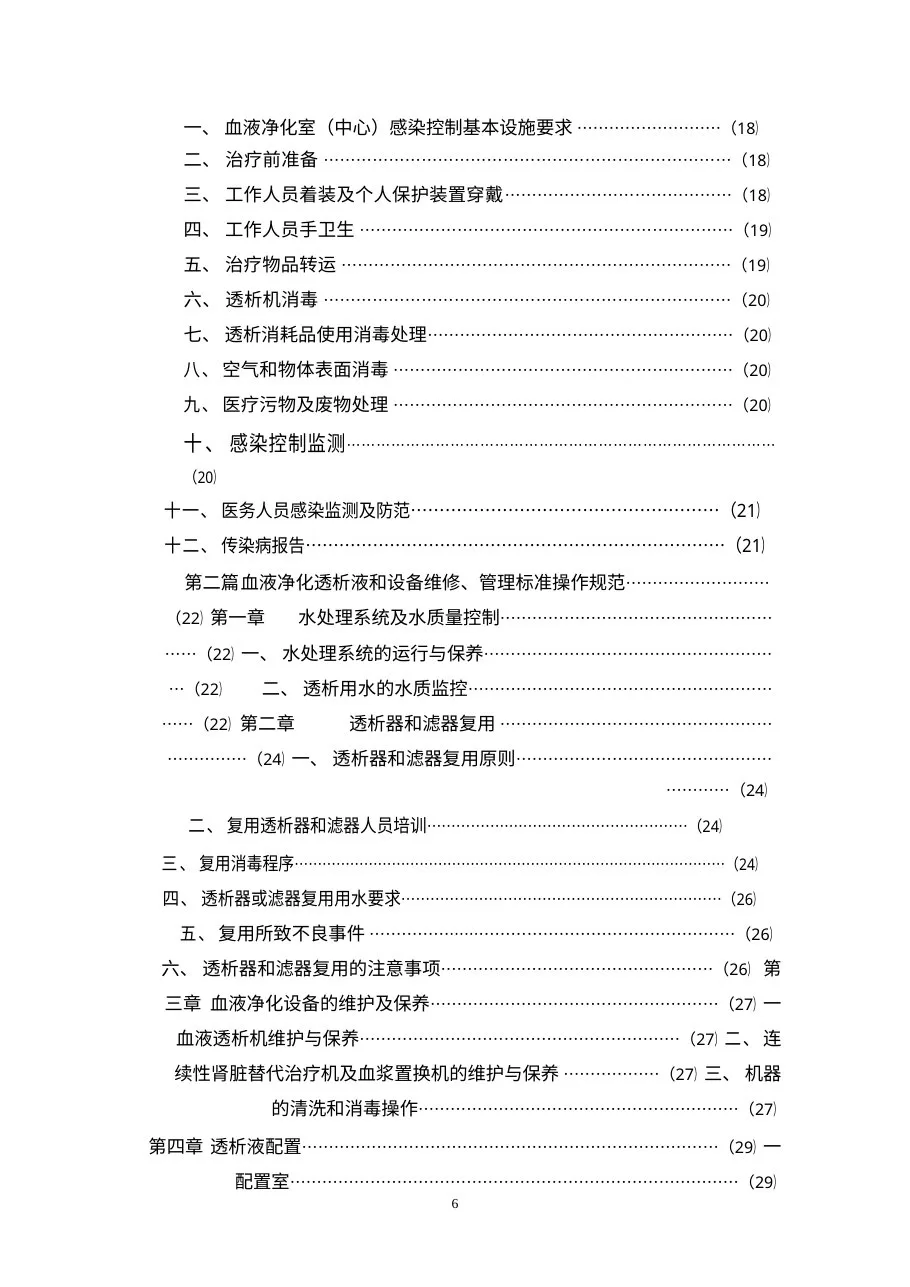 血液净化标准操作规程 预览图