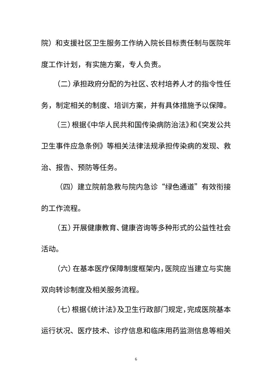 卫生部三级医院评审标准 预览图