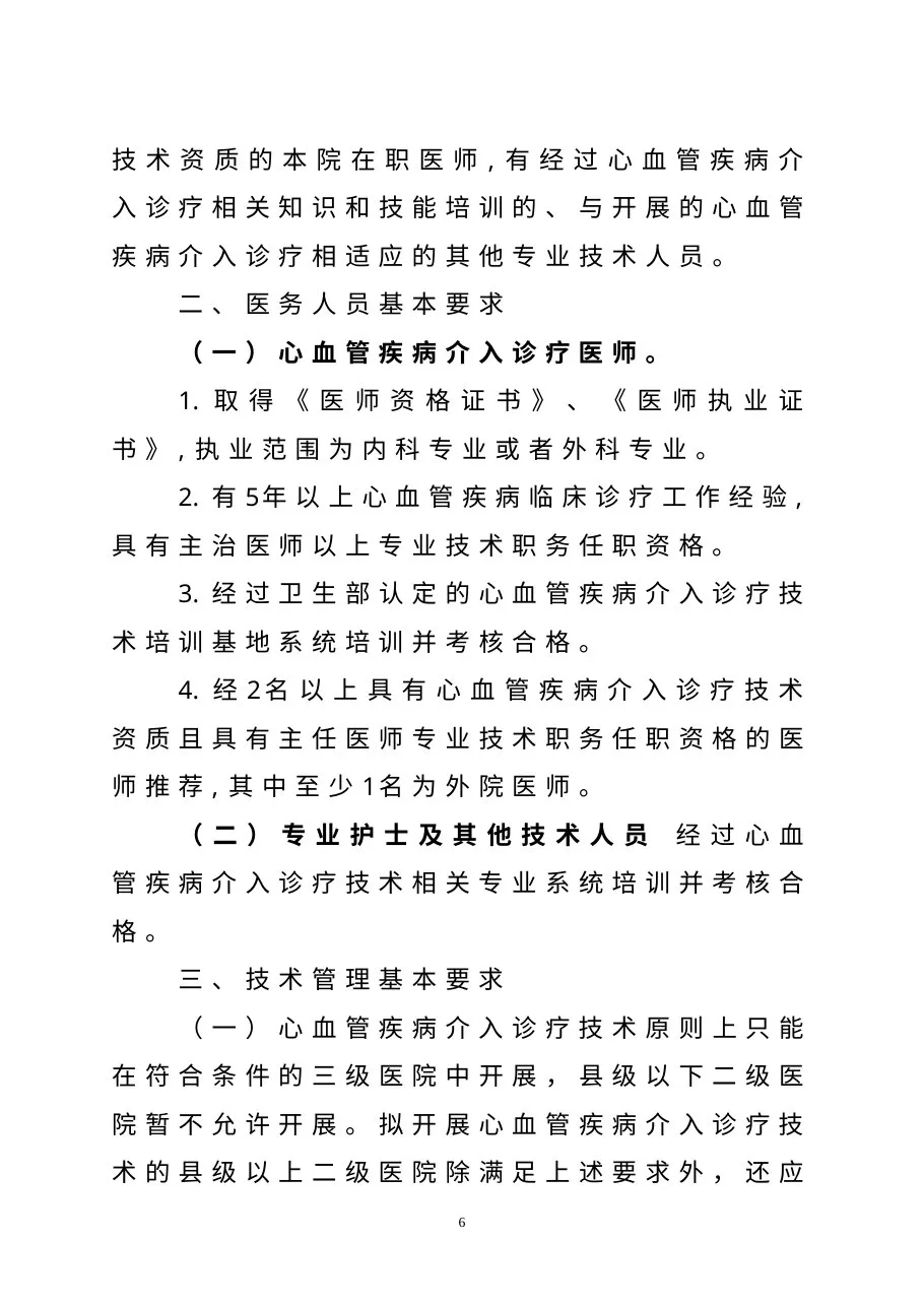 心血管疾病介入诊疗技术管理规范2011 预览图