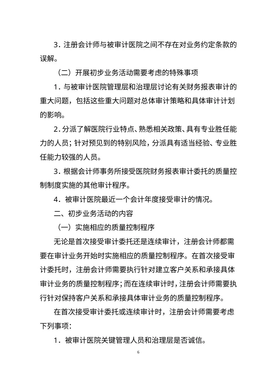 医院财务报表审计指引 预览图