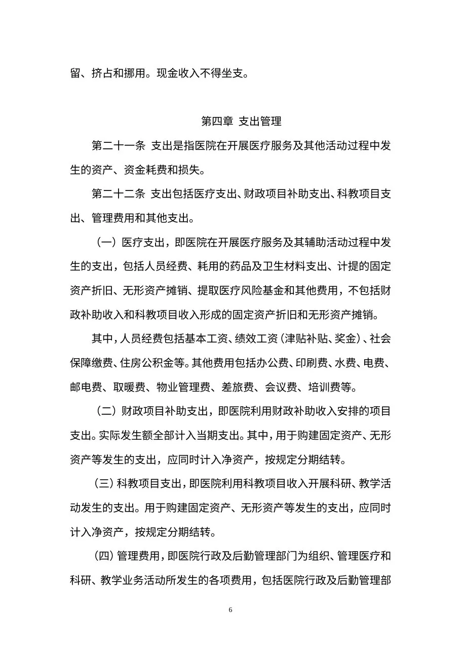 医院财务制度 预览图
